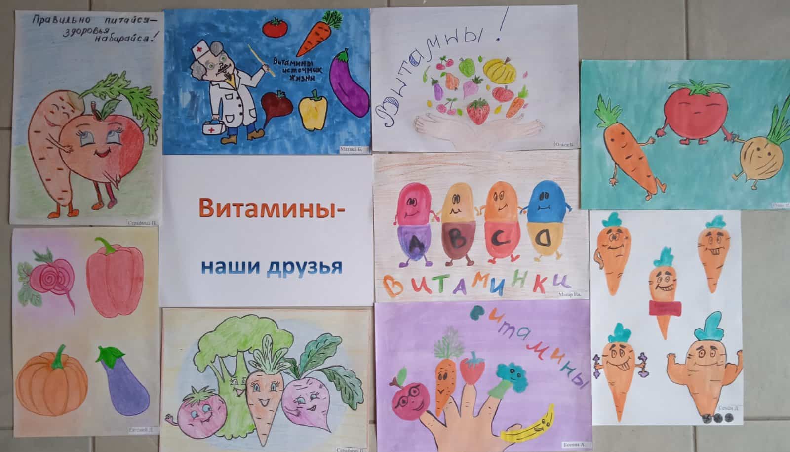 "Витамины-наши друзья"